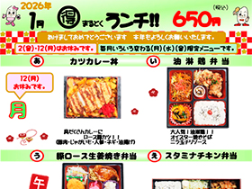 まるとくランチ