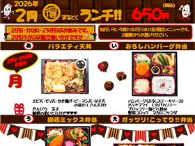 まるとくランチ