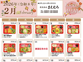 日替わり弁当２月号